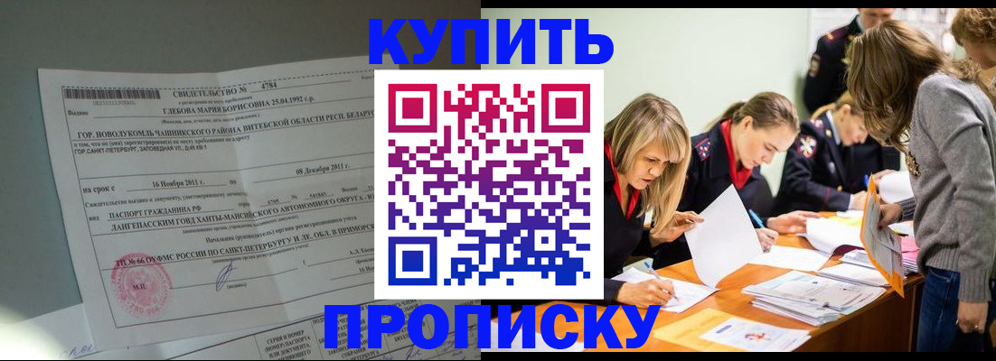 купить прописку в Ивдели