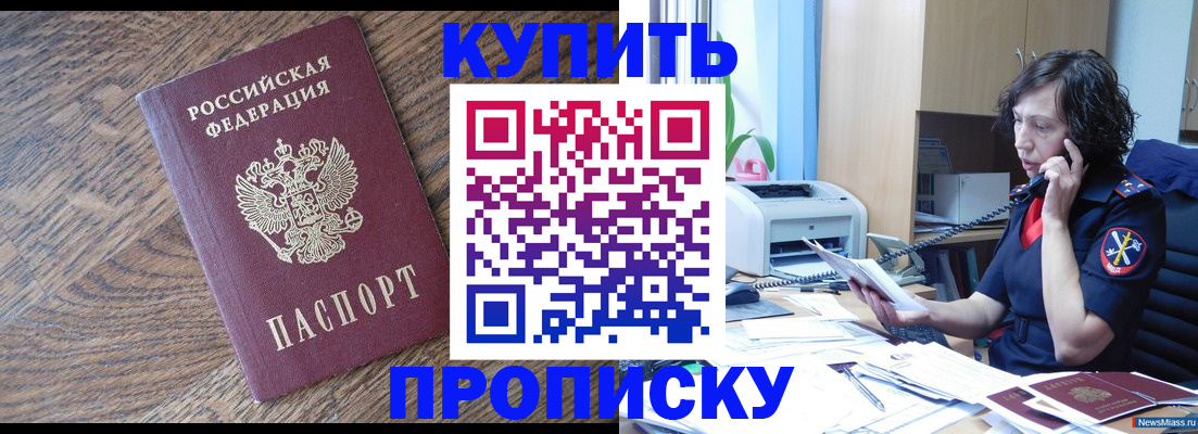 прописка в Ивдели